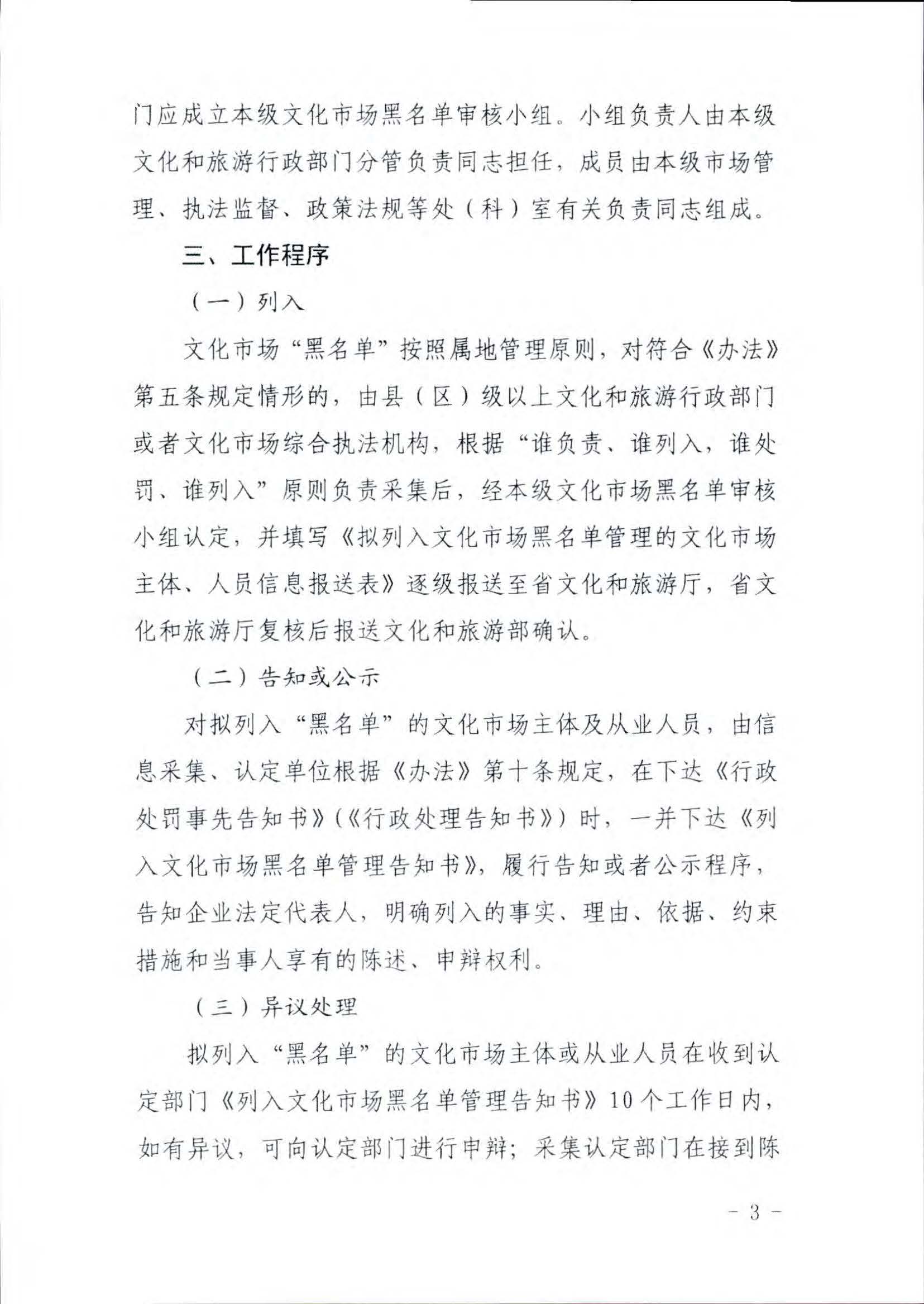 91色情
关于推进91色情
市场信用修复工作的通知_页面_12.jpg