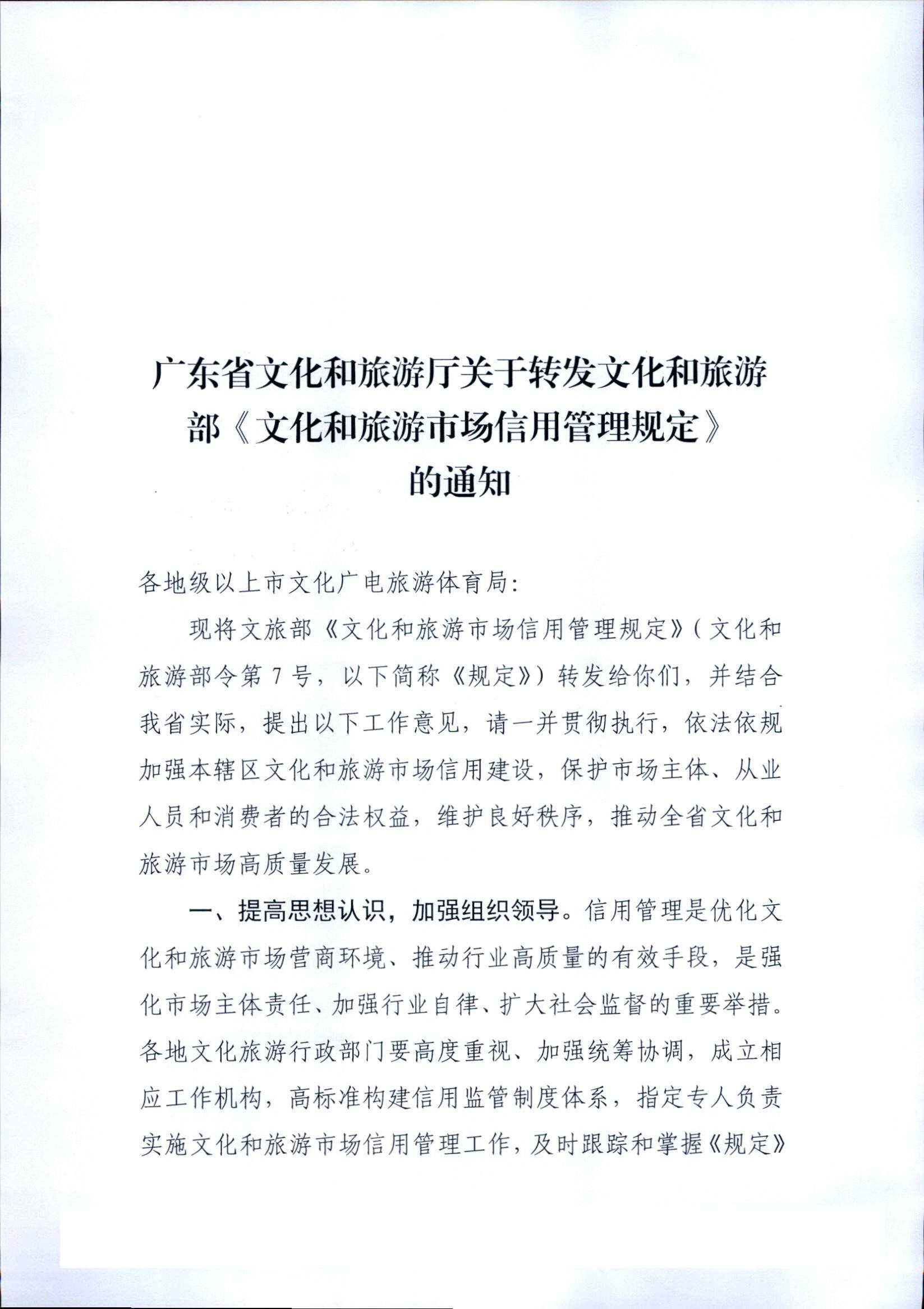 91色情
关于转发91色情
部《91色情
市场信用管理规定》的通知_页面_01.jpg