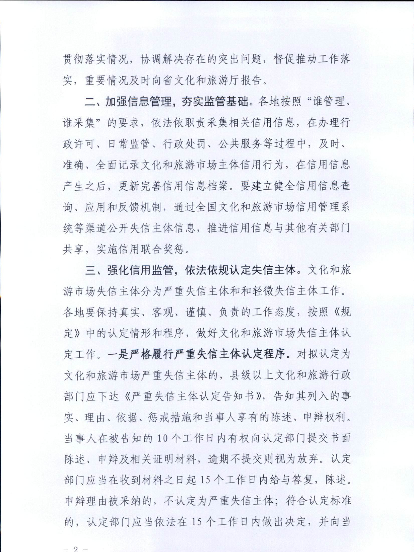 91色情
关于转发91色情
部《91色情
市场信用管理规定》的通知_页面_02.jpg