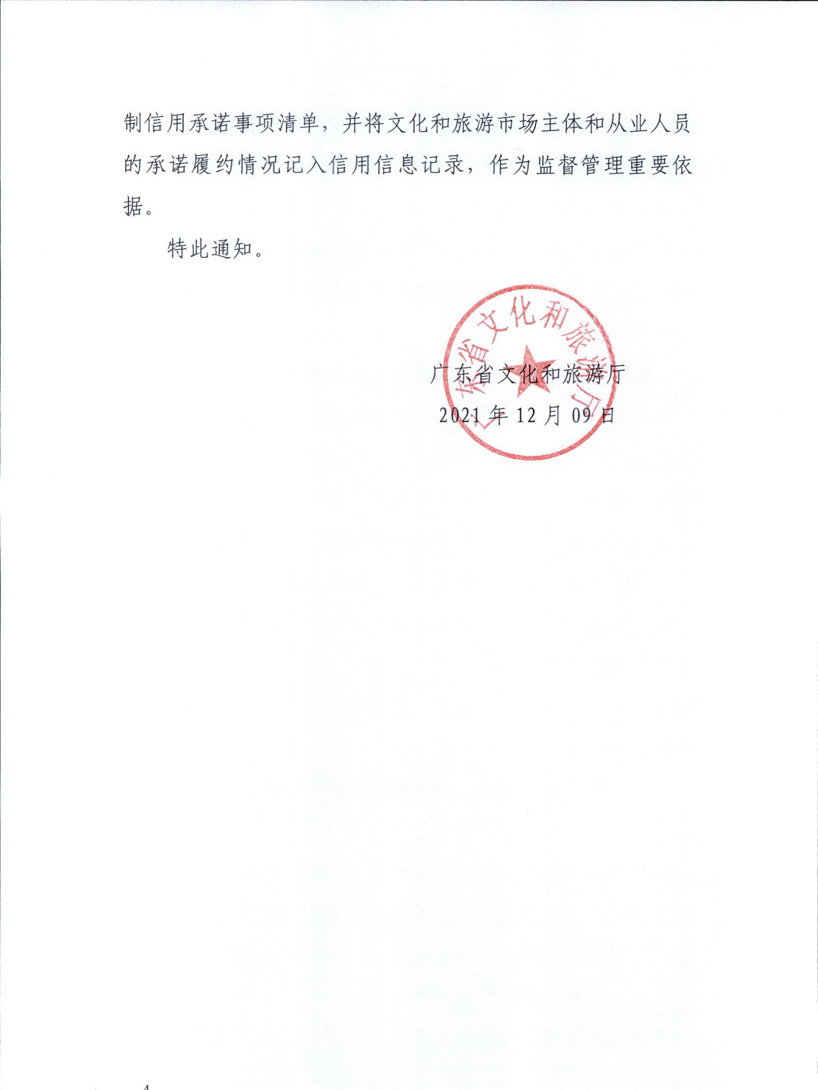 91色情
关于转发91色情
部《91色情
市场信用管理规定》的通知_页面_04.jpg