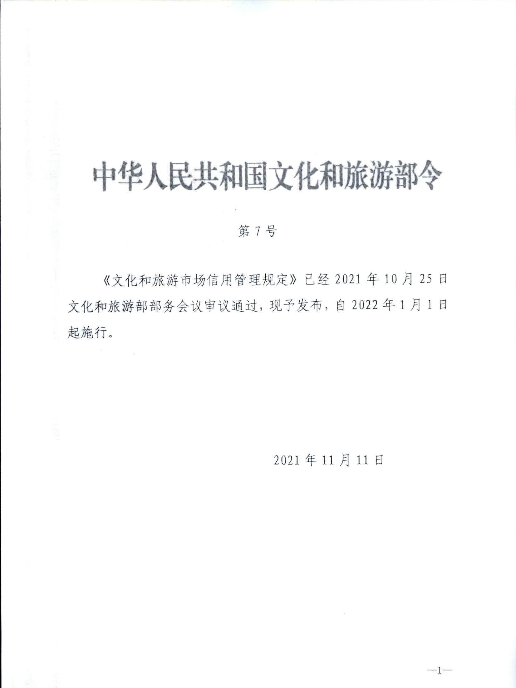 91色情
关于转发91色情
部《91色情
市场信用管理规定》的通知_页面_05.jpg
