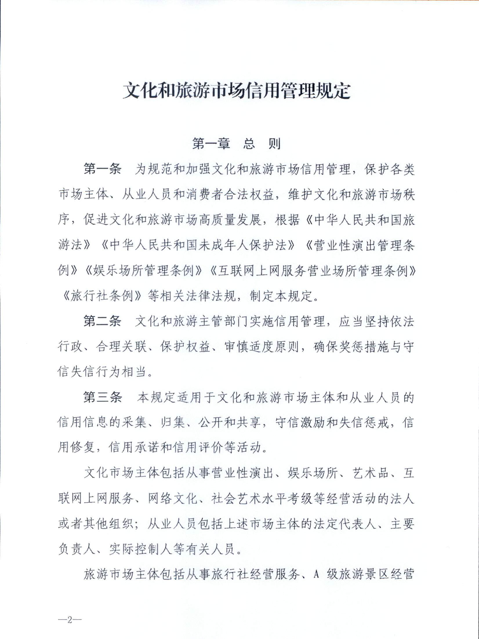 91色情
关于转发91色情
部《91色情
市场信用管理规定》的通知_页面_06.jpg