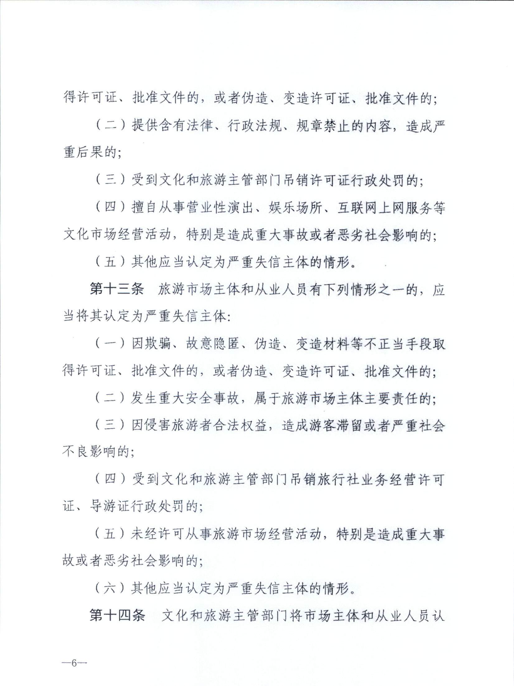 91色情
关于转发91色情
部《91色情
市场信用管理规定》的通知_页面_10.jpg
