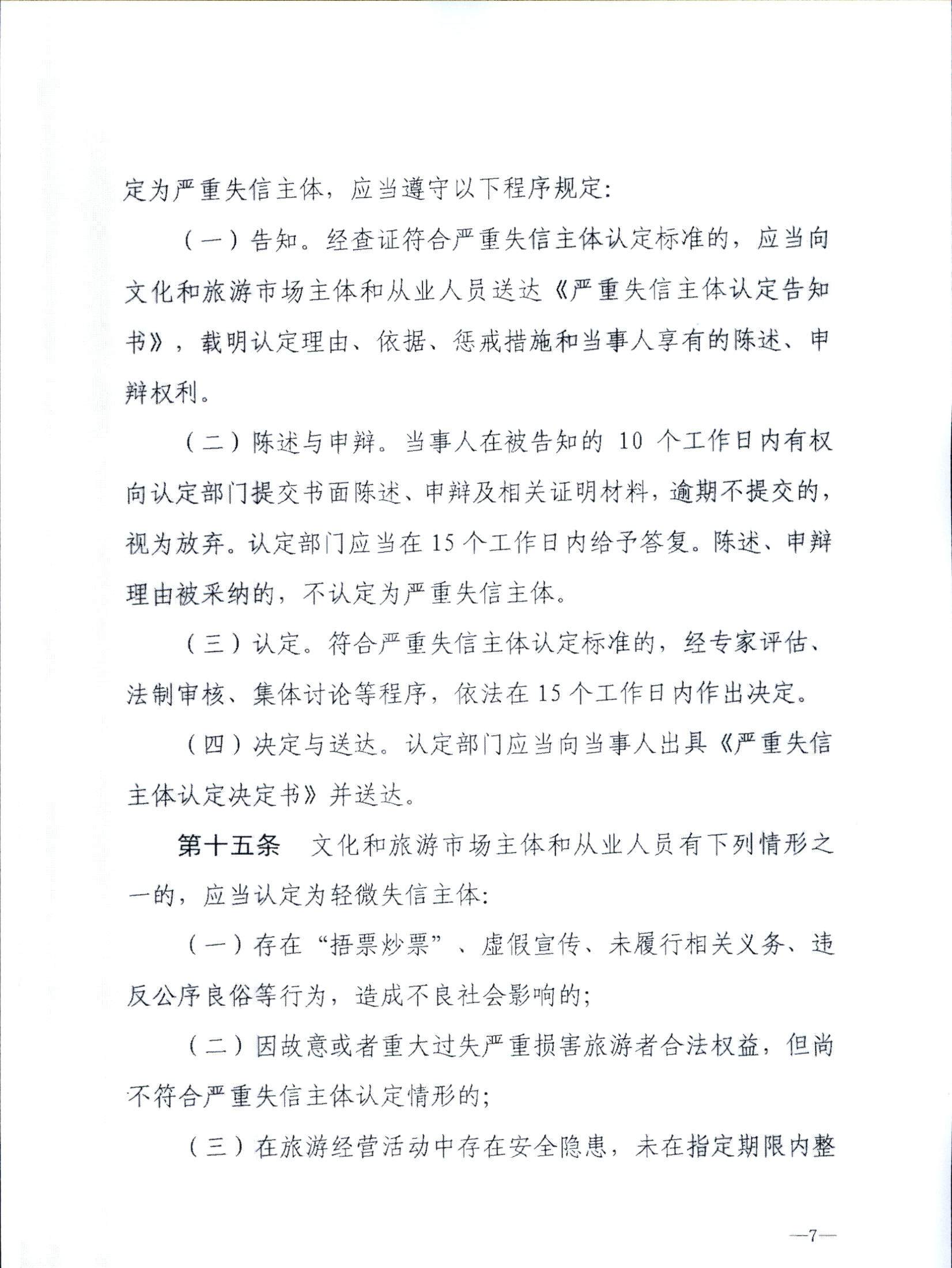 91色情
关于转发91色情
部《91色情
市场信用管理规定》的通知_页面_11.jpg