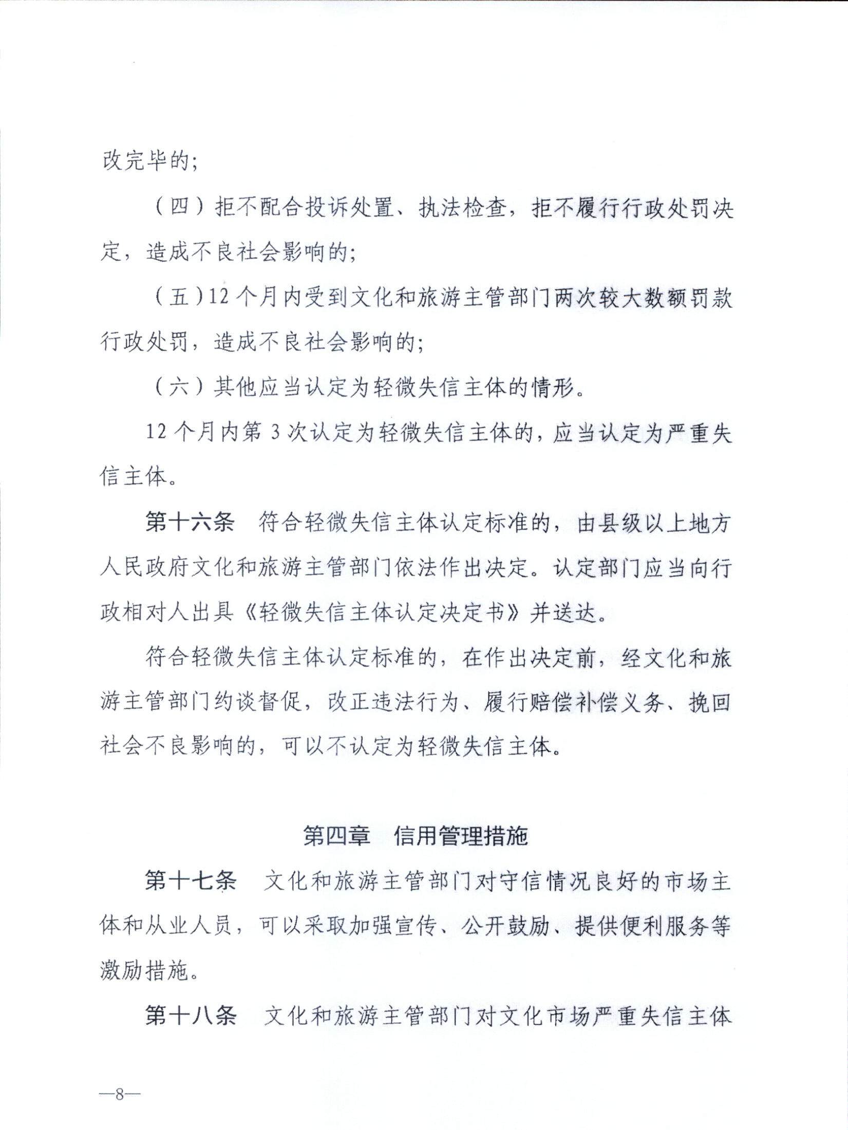 91色情
关于转发91色情
部《91色情
市场信用管理规定》的通知_页面_12.jpg