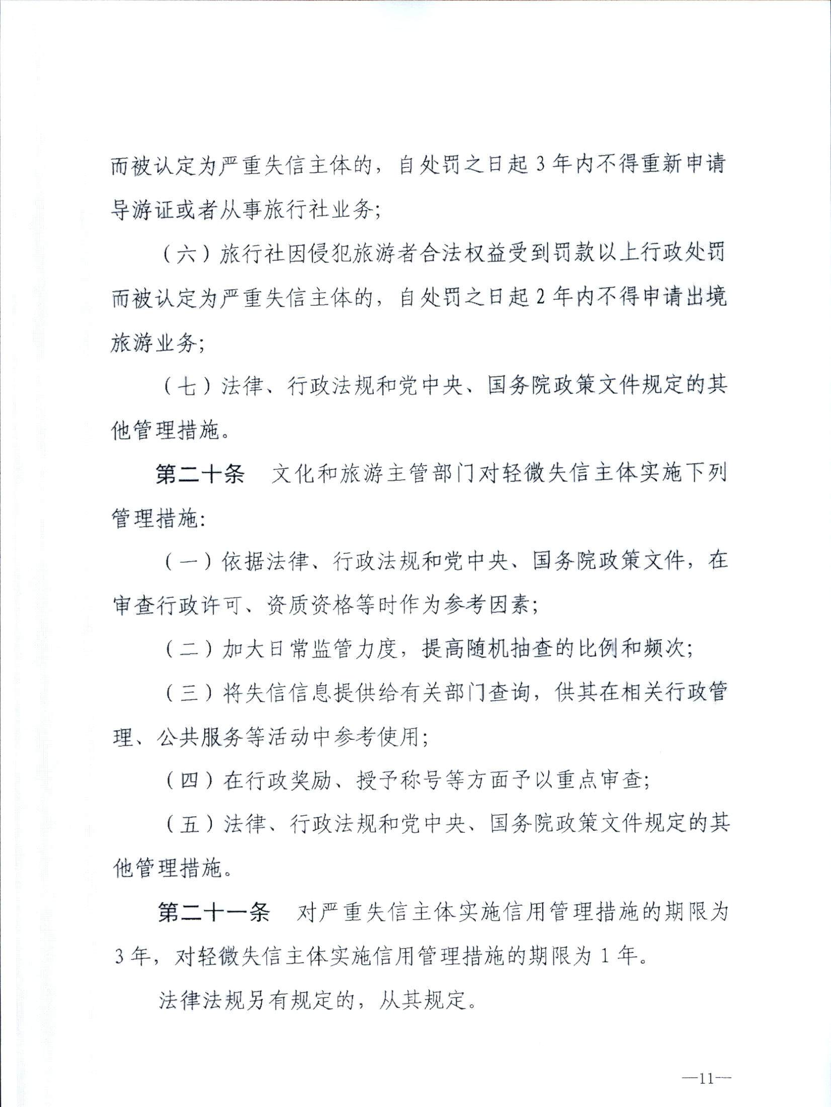 91色情
关于转发91色情
部《91色情
市场信用管理规定》的通知_页面_15.jpg