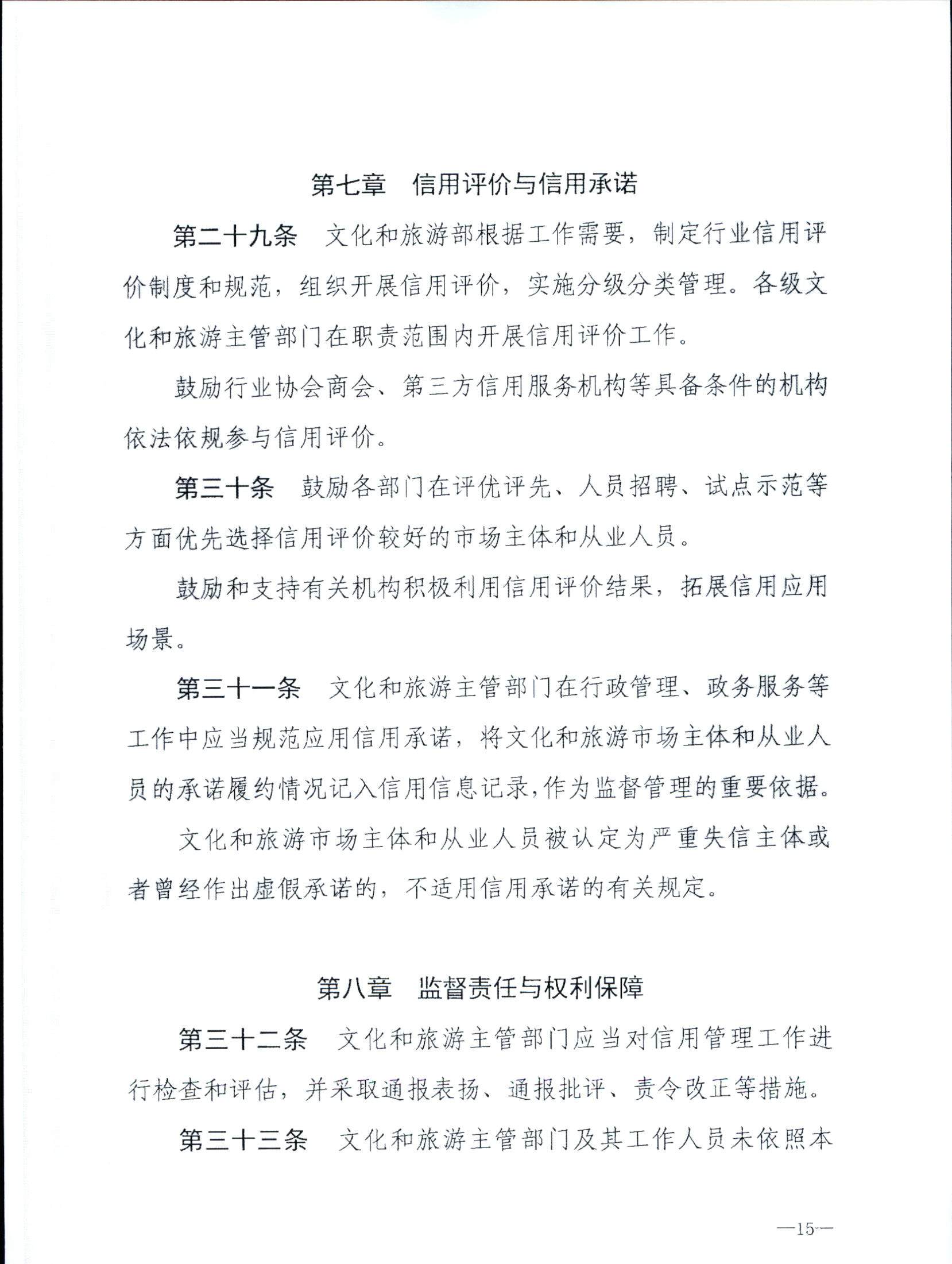 91色情
关于转发91色情
部《91色情
市场信用管理规定》的通知_页面_19.jpg
