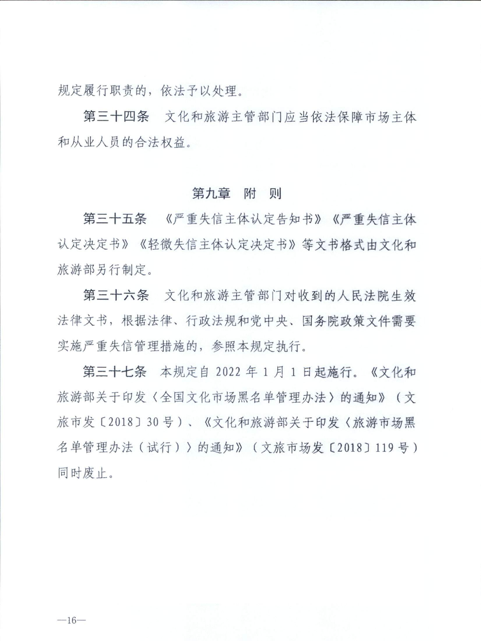 91色情
关于转发91色情
部《91色情
市场信用管理规定》的通知_页面_20.jpg