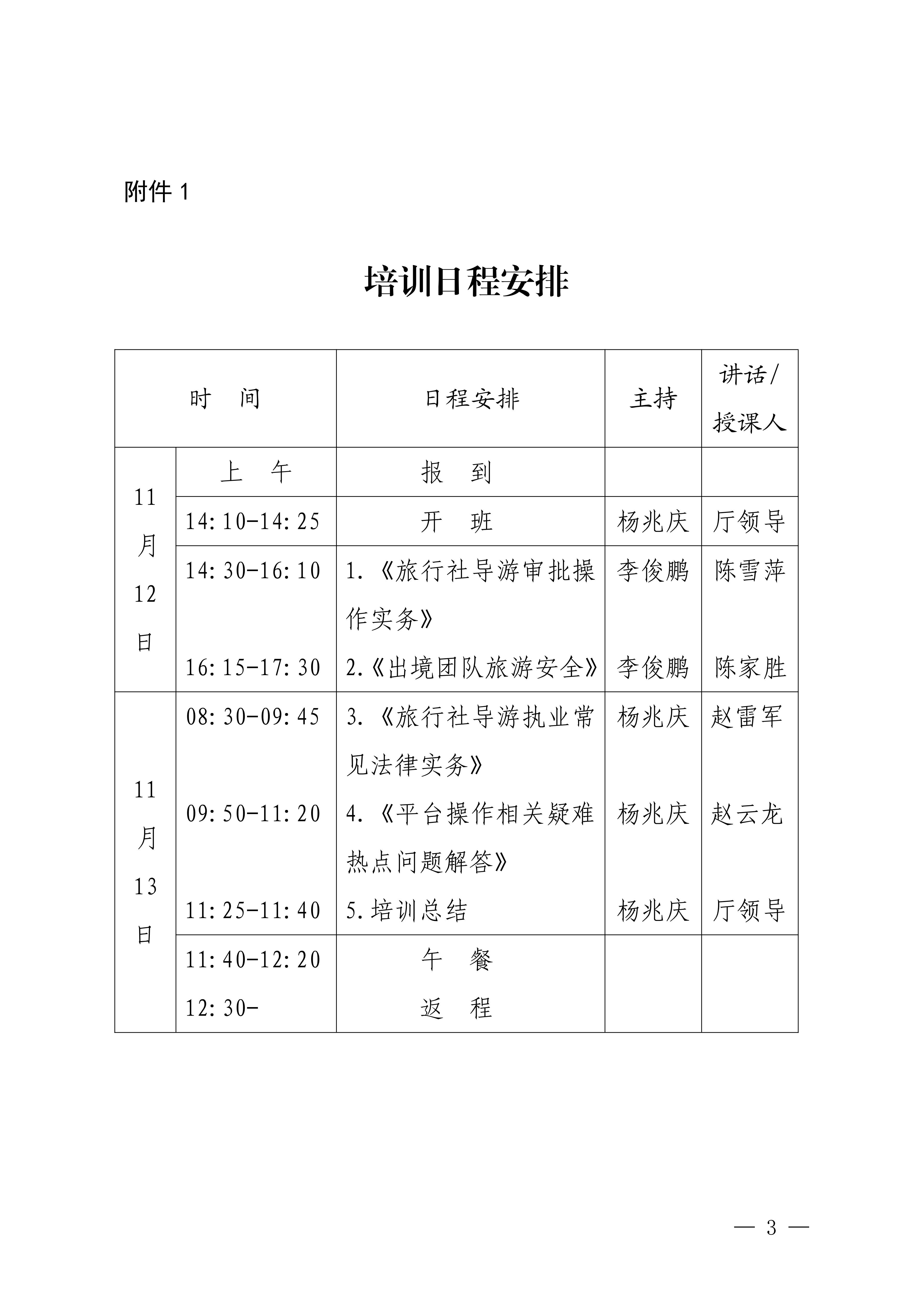 91色情
关于举办2024年全省旅行社导游行业监管培训班的通知_02.png