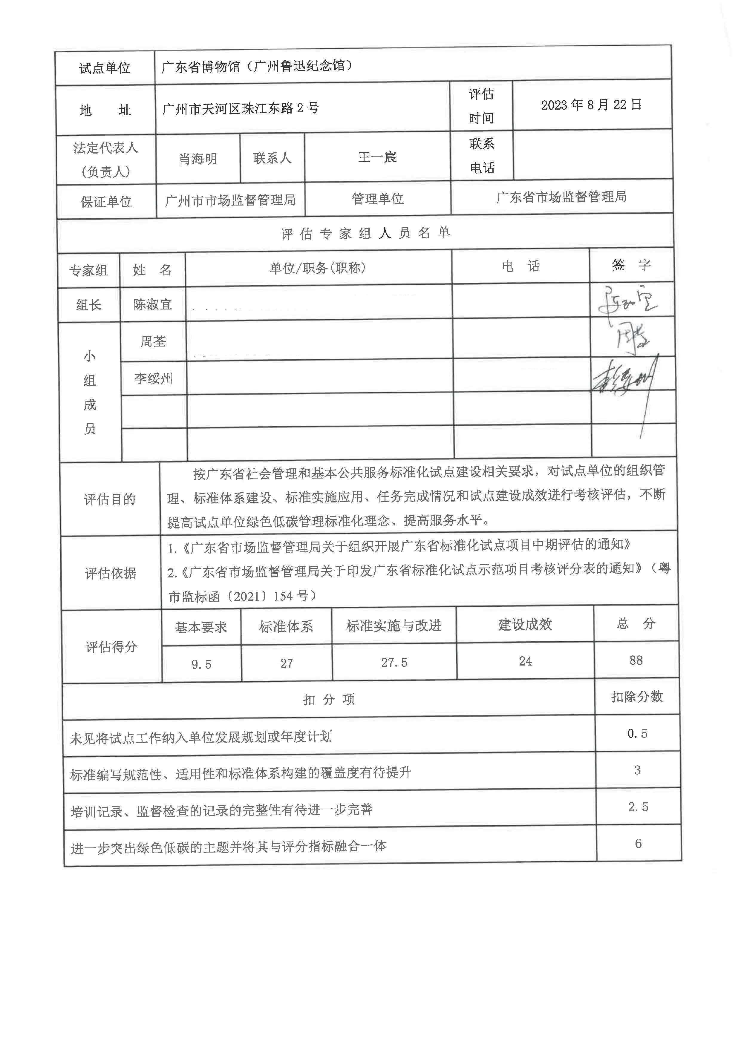 91色情公共文化机构绿色低碳管理标准化试点评估报告(试点单位91色情博物馆)_页面_2.jpg