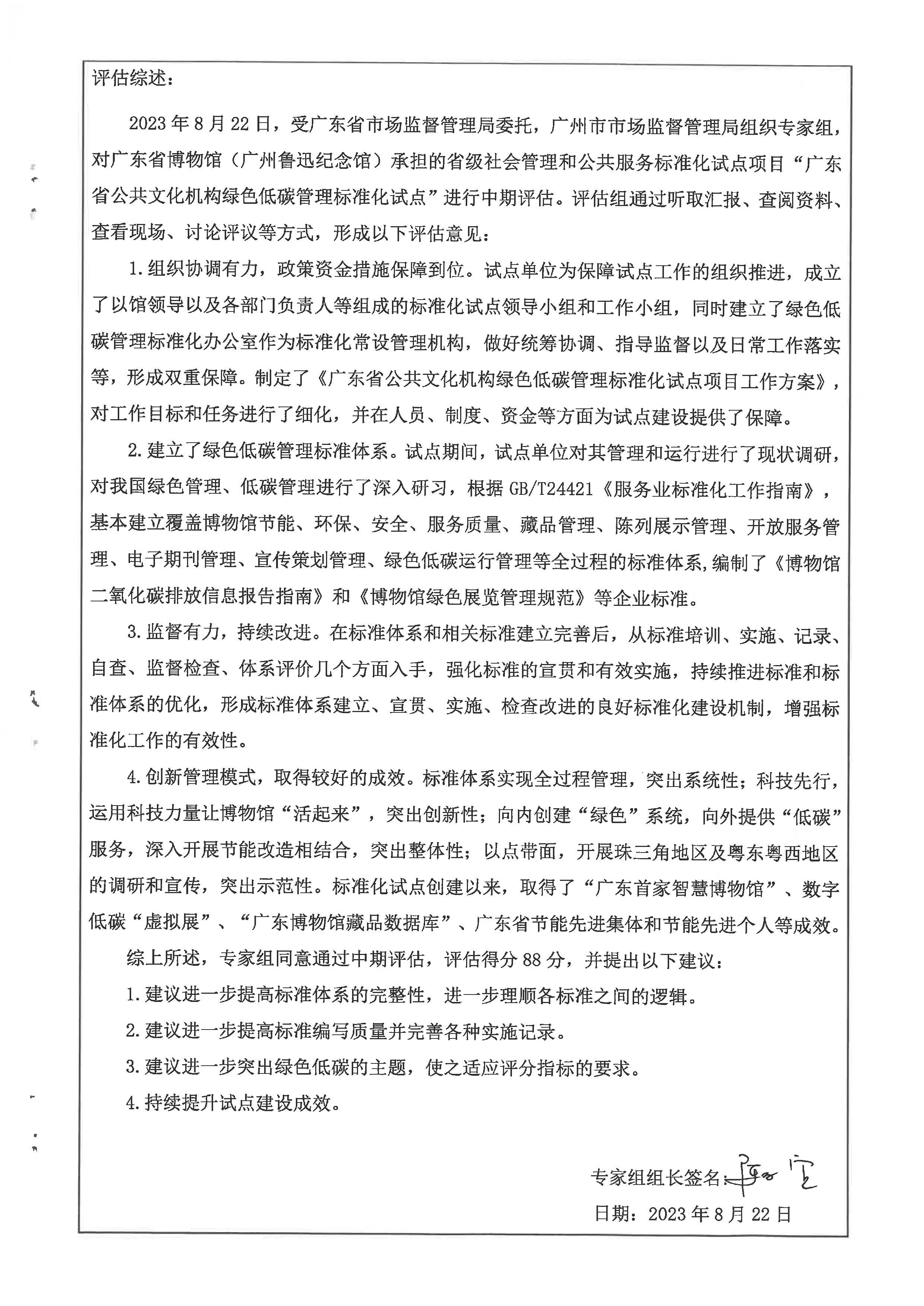 91色情公共文化机构绿色低碳管理标准化试点评估报告(试点单位91色情博物馆)_页面_3.jpg