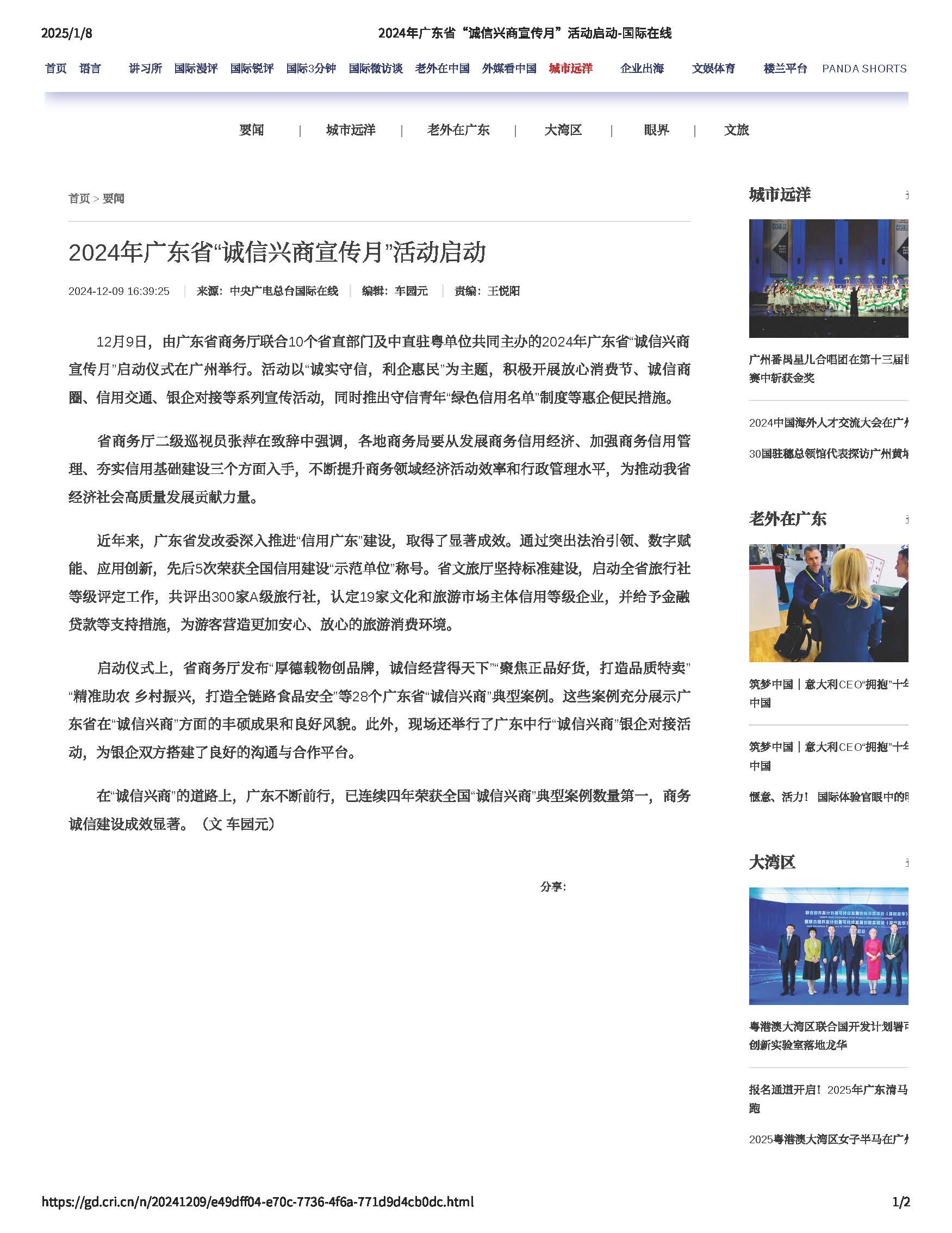 2024年91色情“诚信兴商宣传月”活动启动_页面_1.jpg