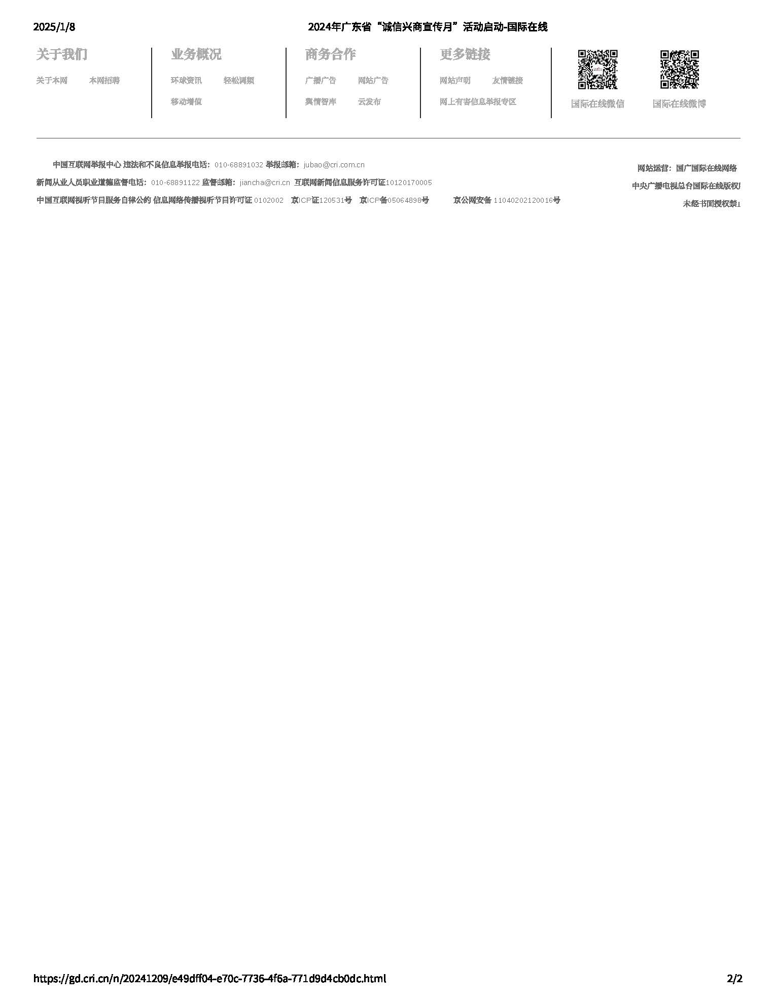 2024年91色情“诚信兴商宣传月”活动启动_页面_2.jpg