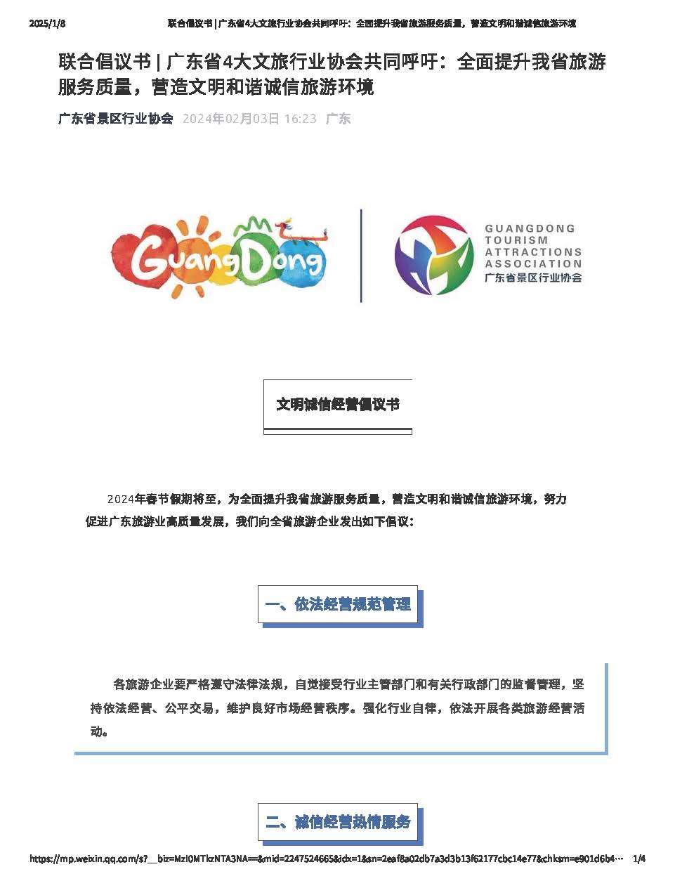 91色情4大文旅行业协会发布诚信经营倡议_页面_1.jpg