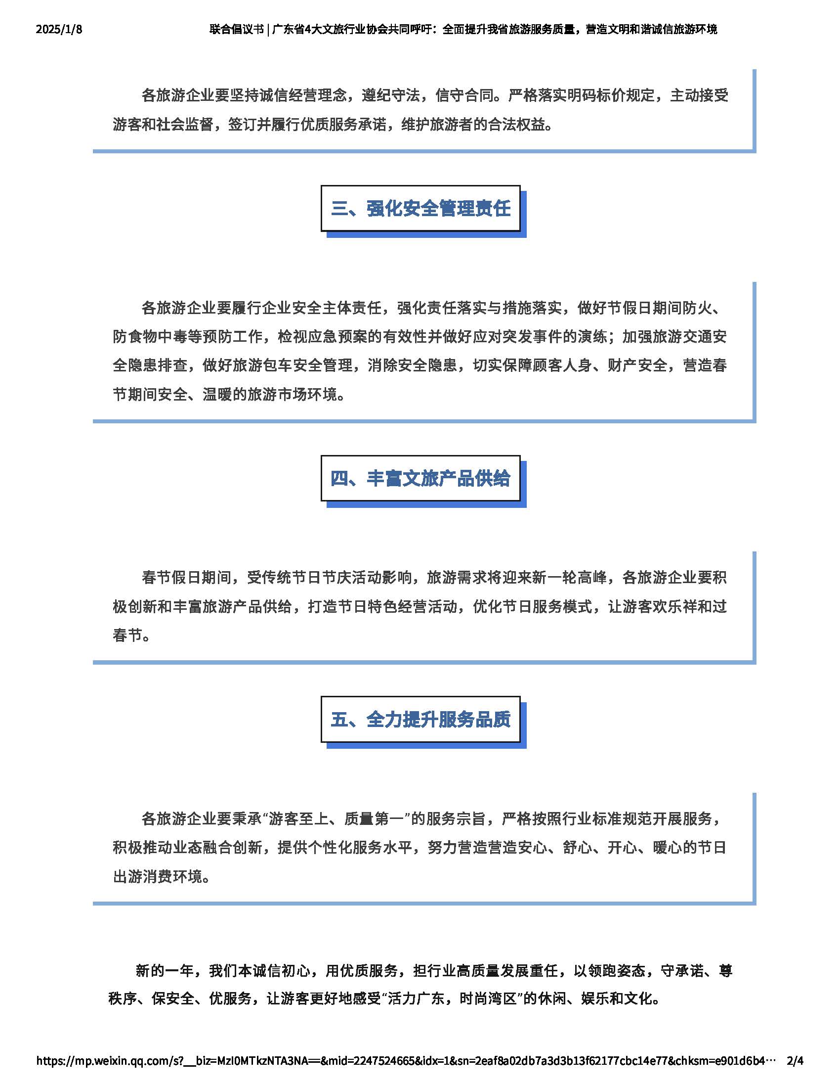 91色情4大文旅行业协会发布诚信经营倡议_页面_2.jpg