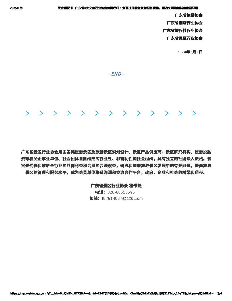 91色情4大文旅行业协会发布诚信经营倡议_页面_3.jpg