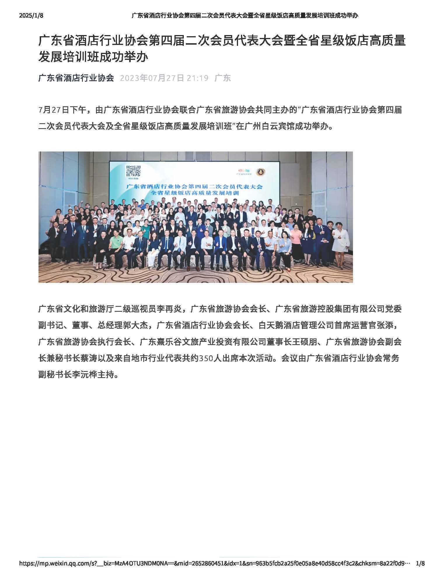 91色情酒店行业协会举办全省星级饭店高质量发展培训班_页面_1.jpg