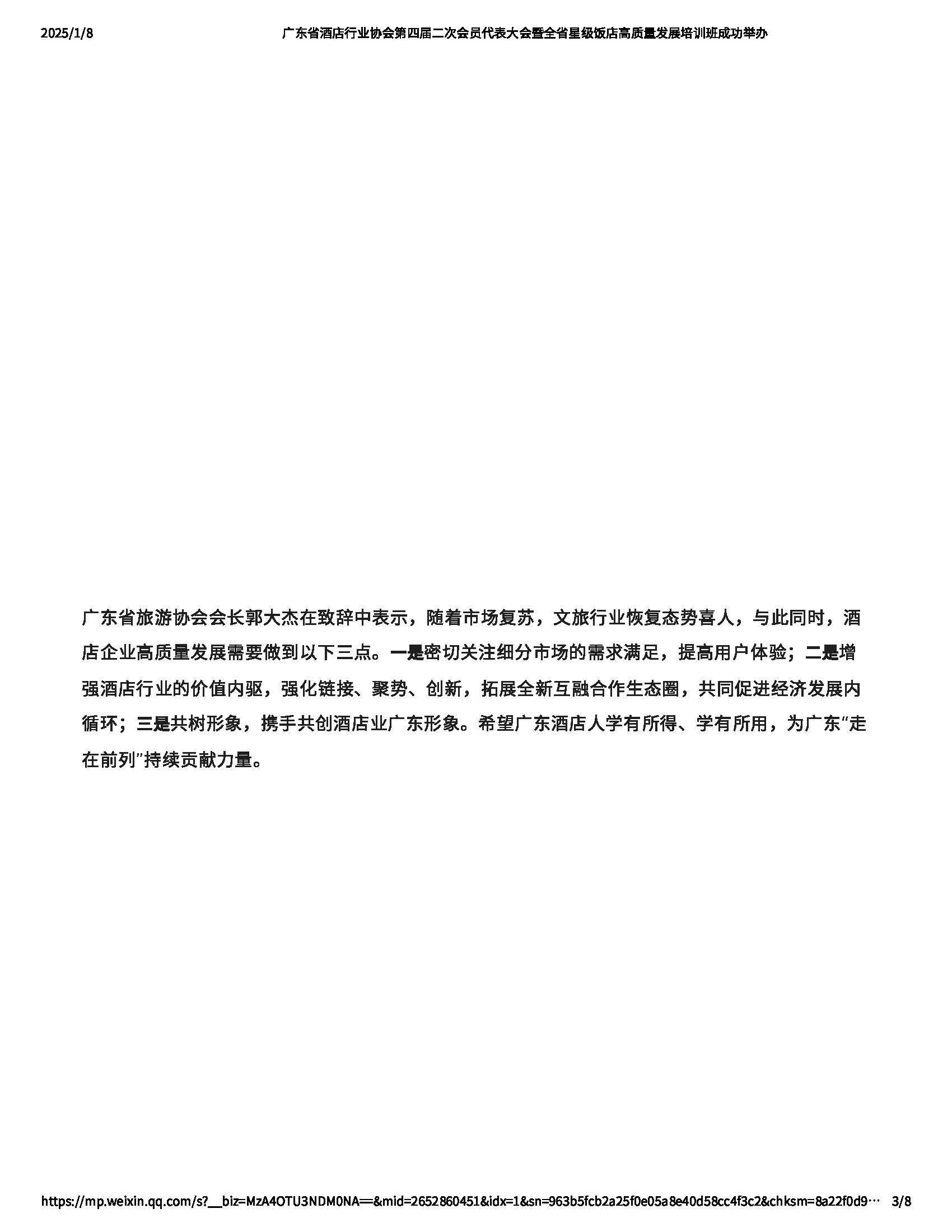91色情酒店行业协会举办全省星级饭店高质量发展培训班_页面_3.jpg
