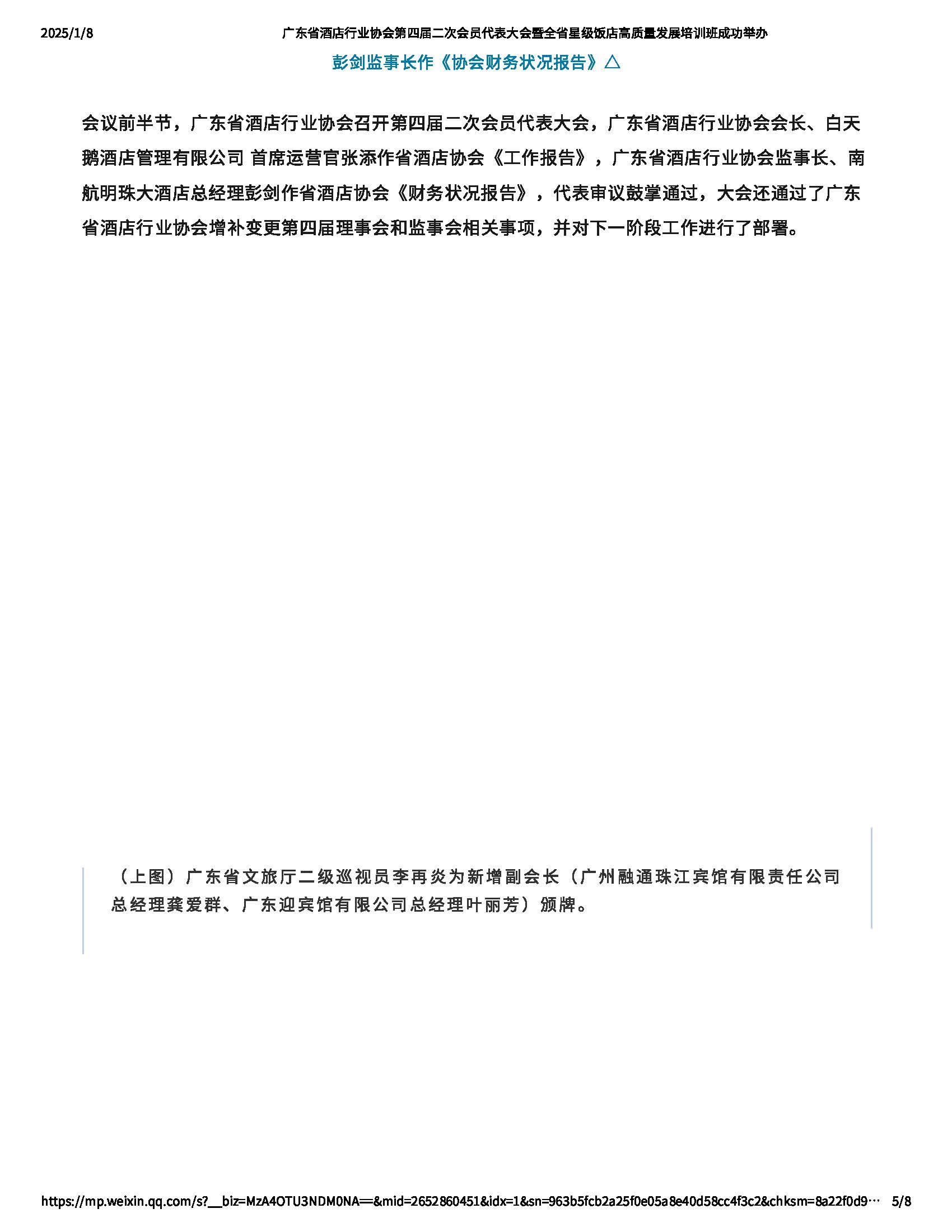 91色情酒店行业协会举办全省星级饭店高质量发展培训班_页面_5.jpg