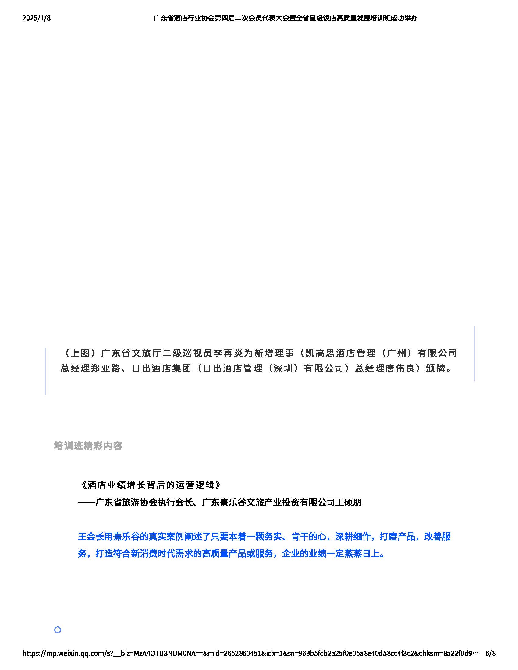 91色情酒店行业协会举办全省星级饭店高质量发展培训班_页面_6.jpg