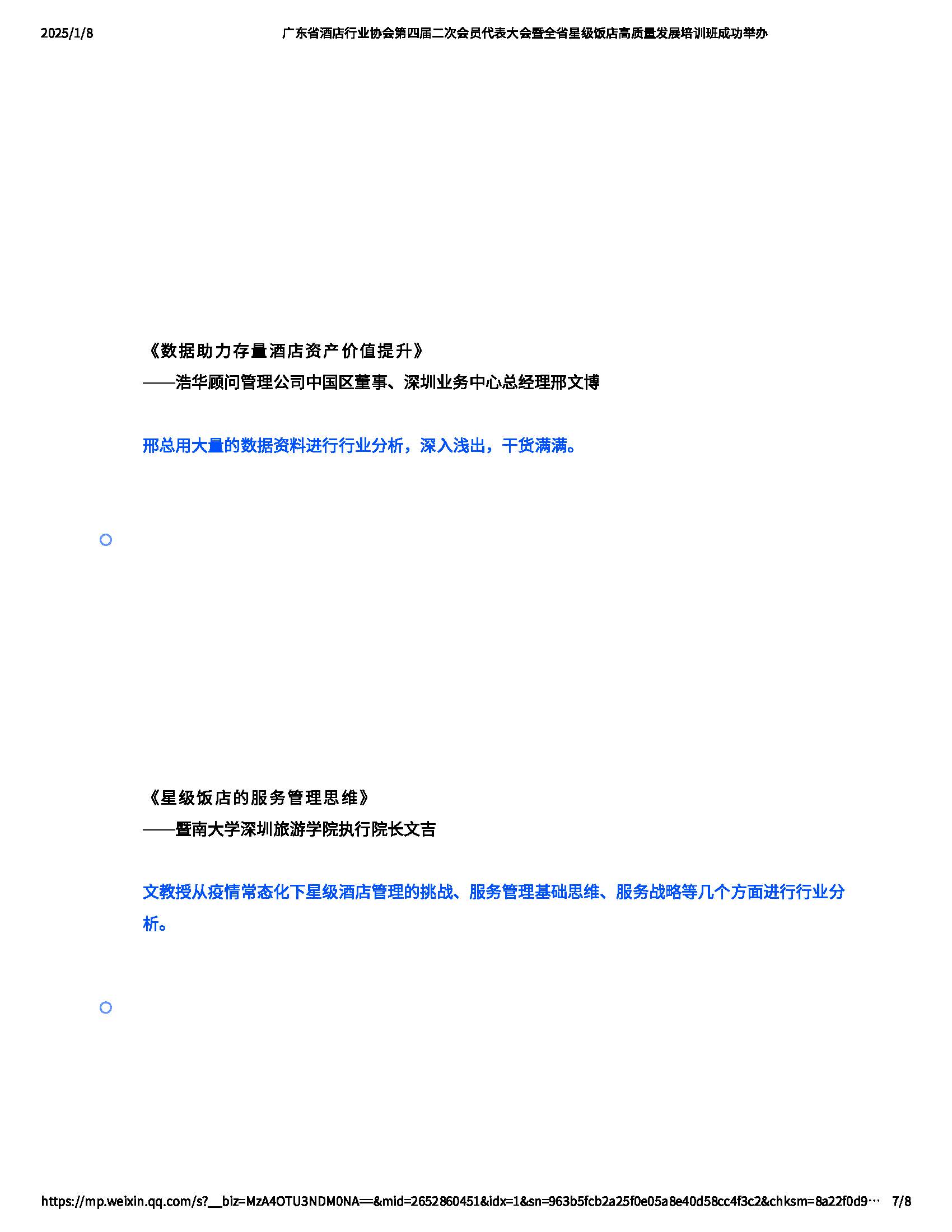 91色情酒店行业协会举办全省星级饭店高质量发展培训班_页面_7.jpg