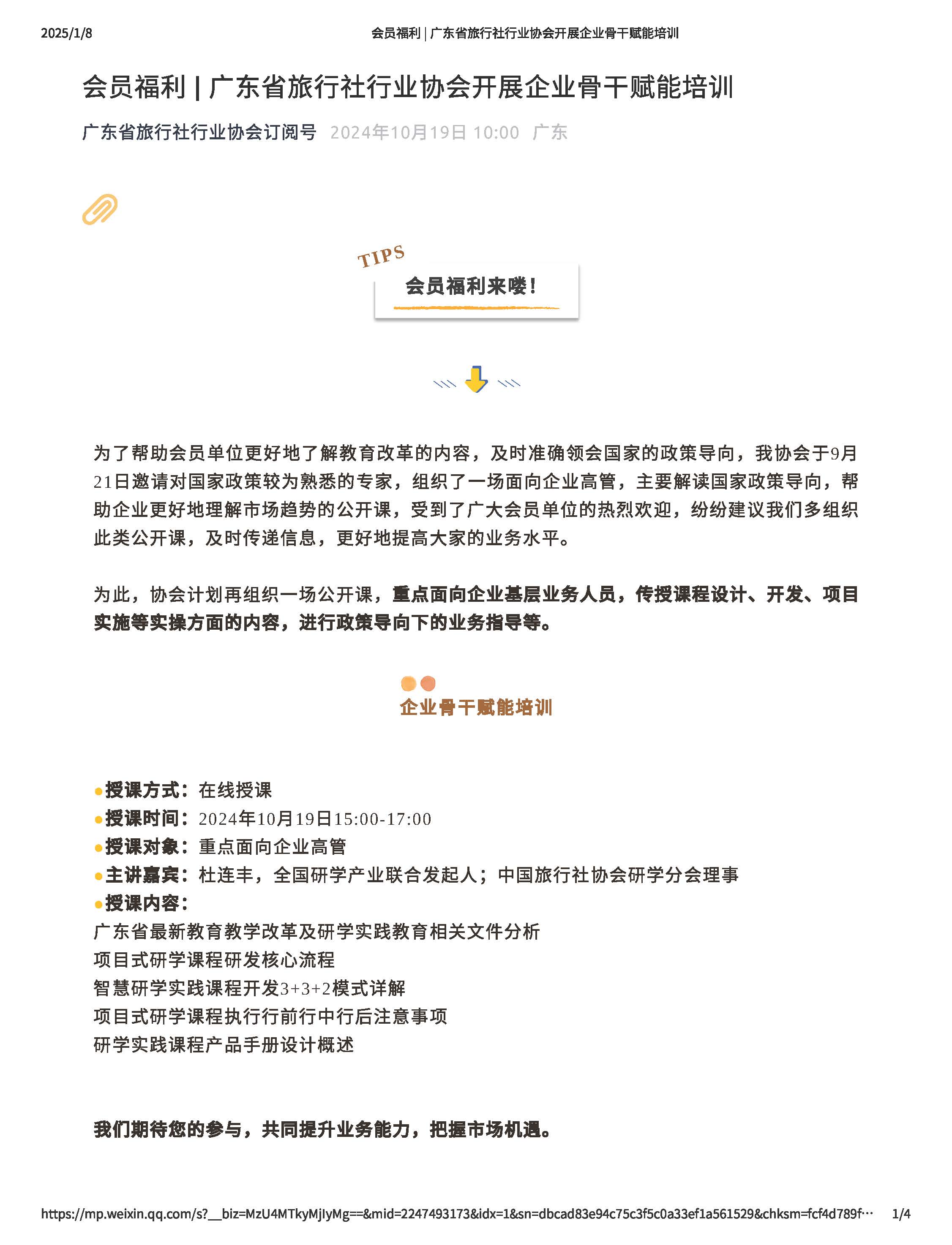 91色情旅行社行业协会开展企业骨干赋能培训_页面_1.jpg