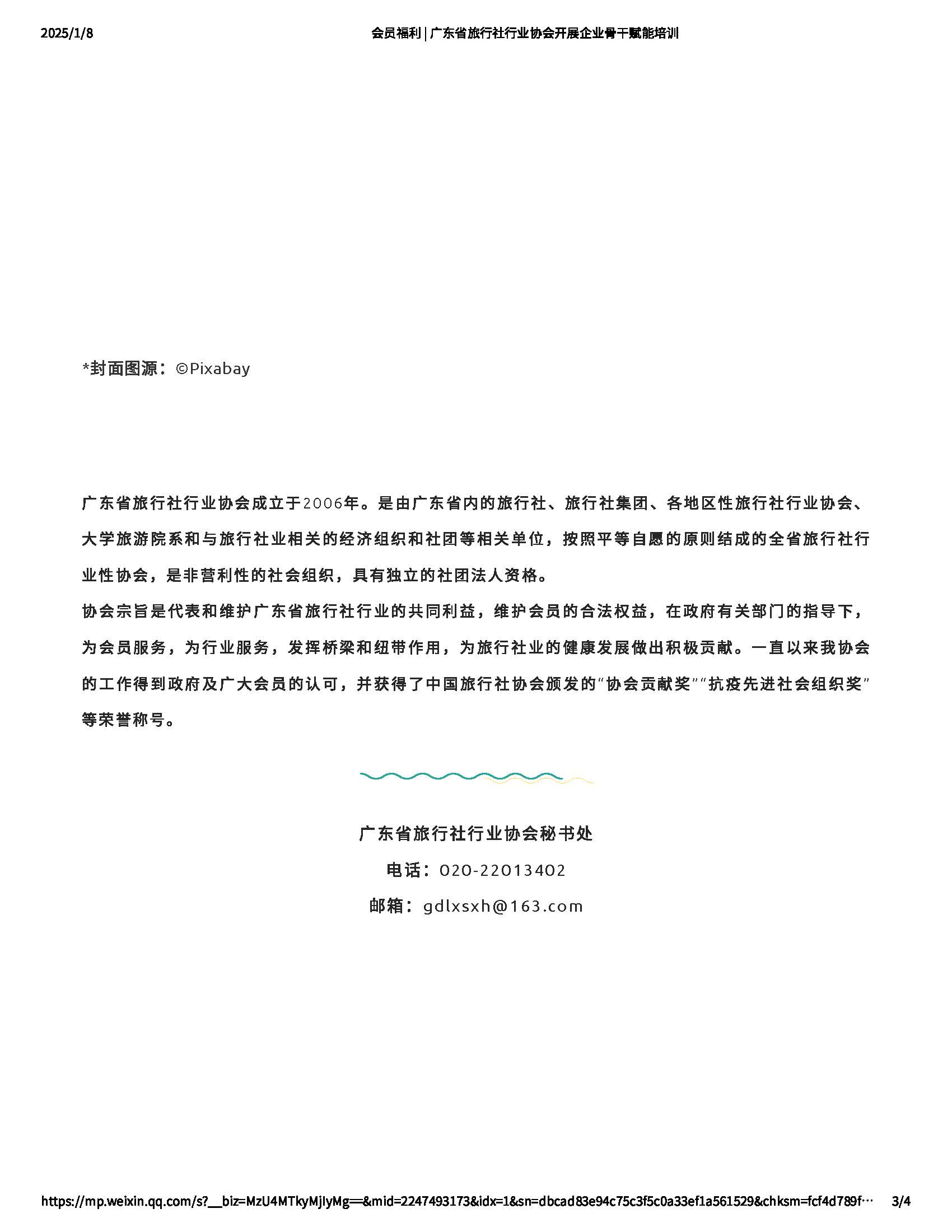 91色情旅行社行业协会开展企业骨干赋能培训_页面_3.jpg