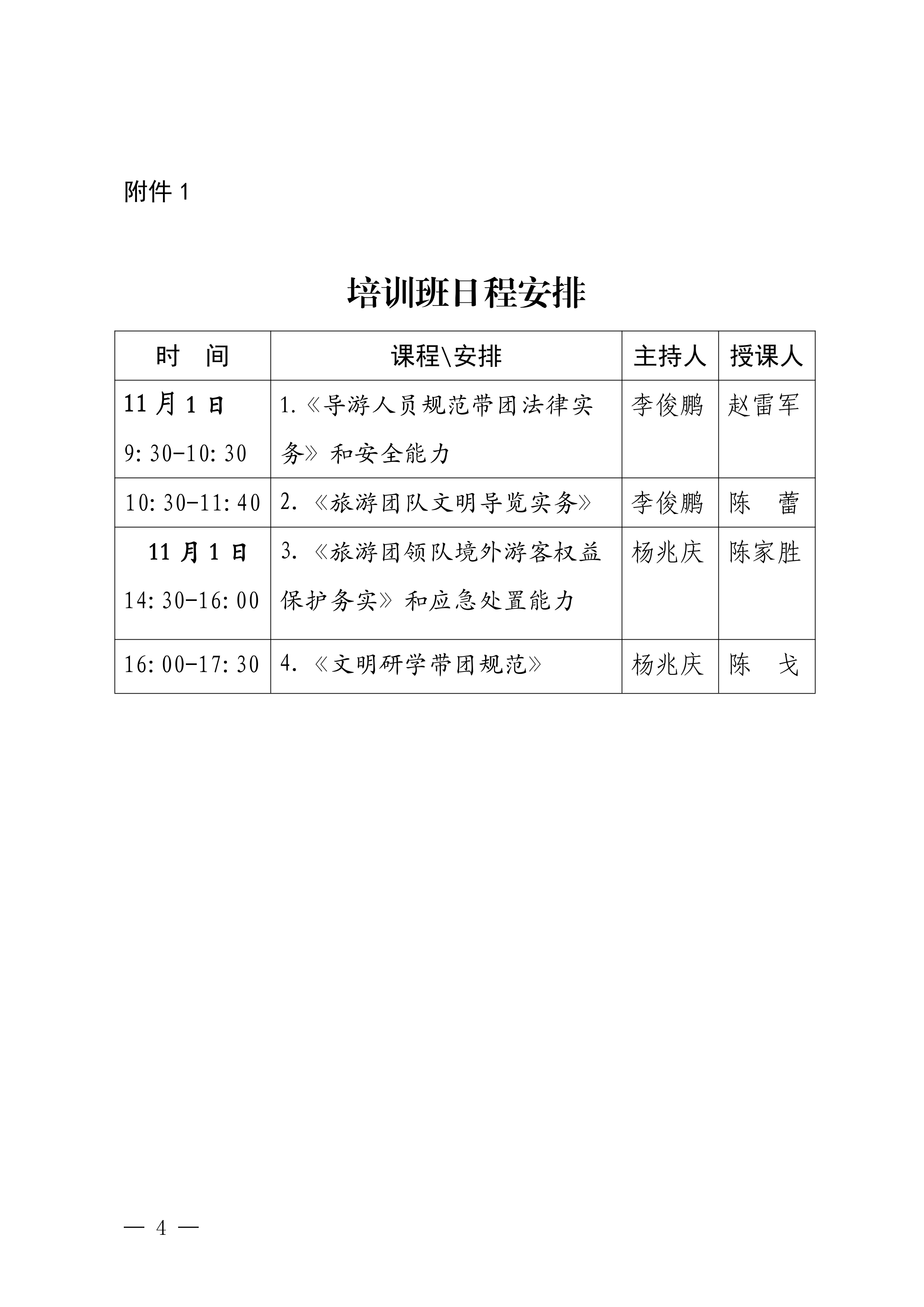 91色情
关于举办2024年文明旅游暨全省导游专业素养线上培训班的通知_03.png