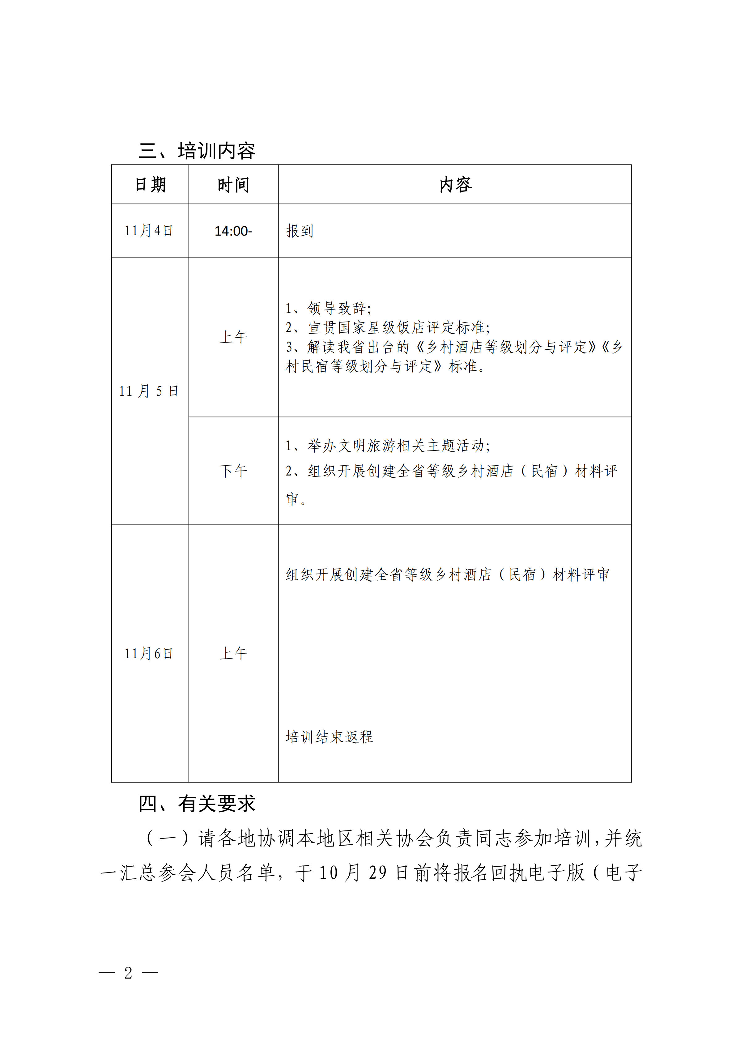 91色情
关于举办全省旅游住宿业高质量发展工作培训班的通知_01.png