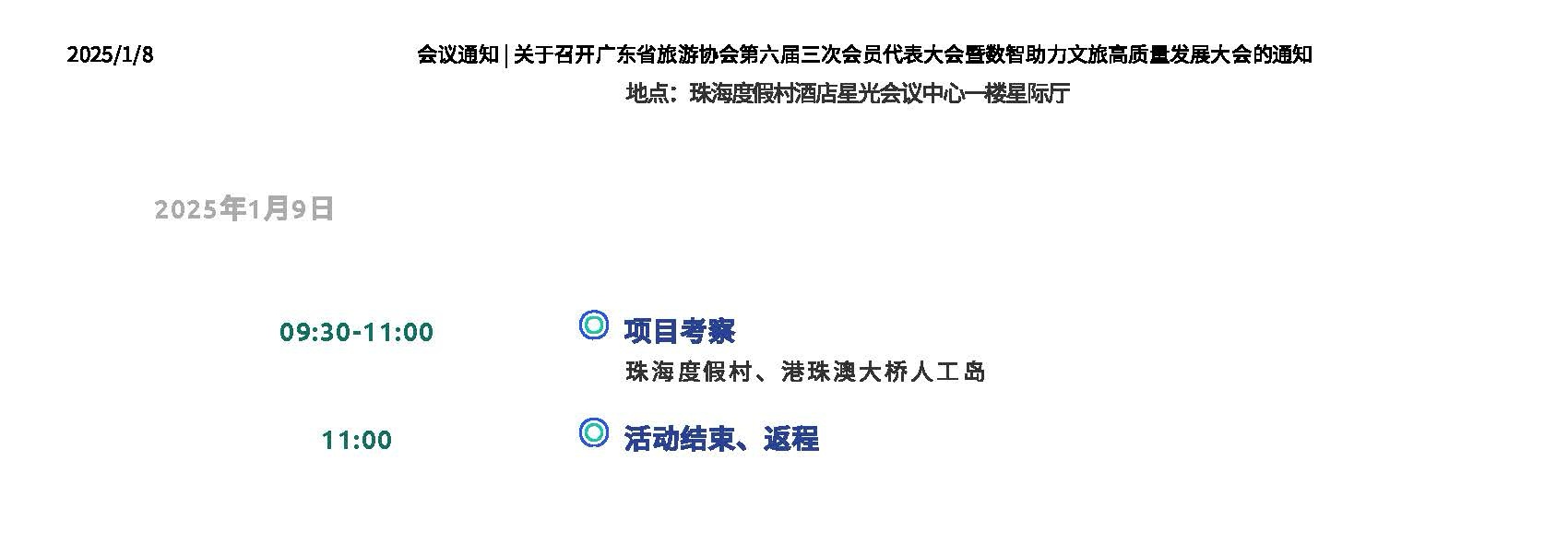91色情旅游协会第六届三次会员代表大会暨数智助力文旅高质量发展大会_页面_2_副本.jpg