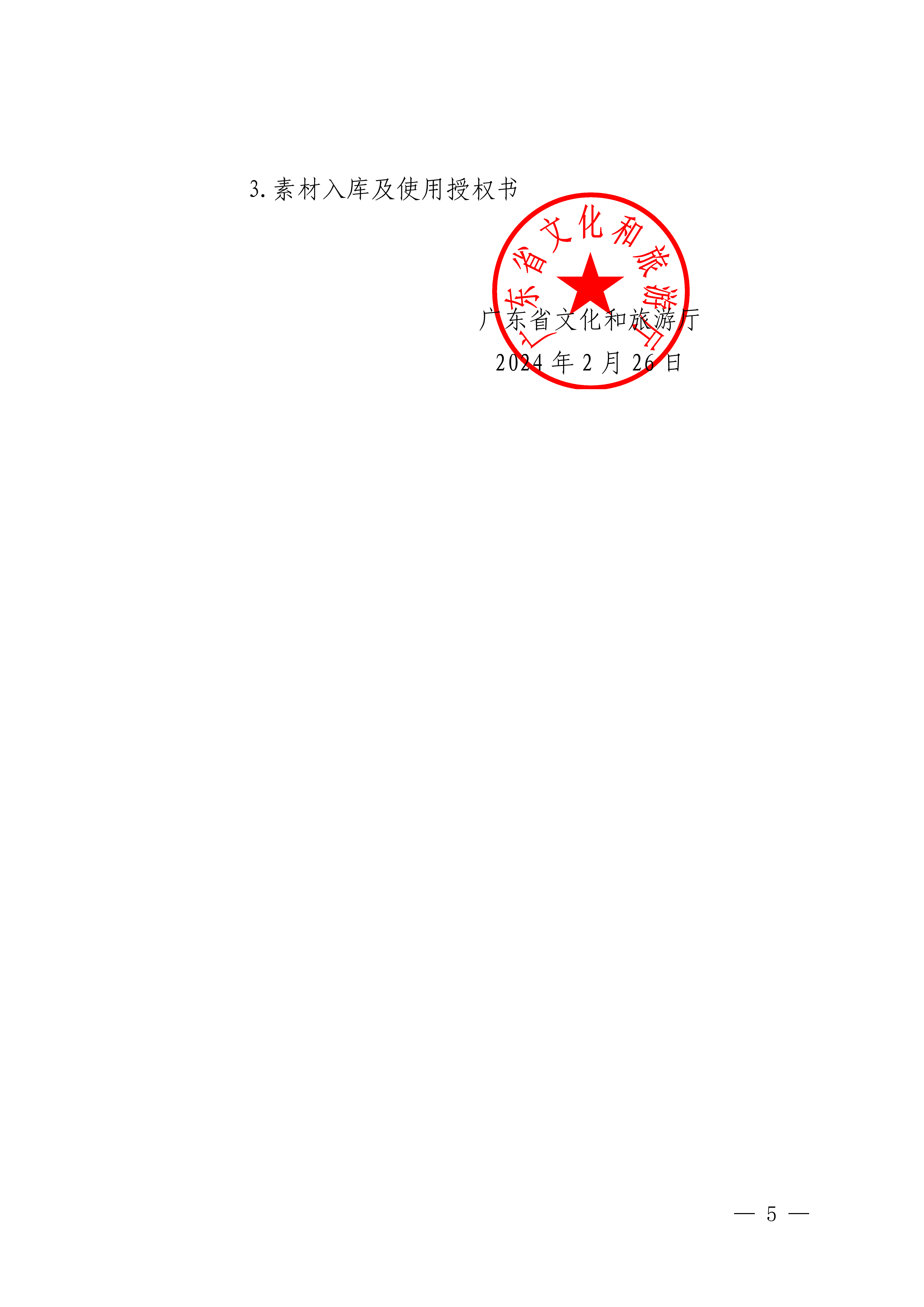 91色情
关于征集广东文旅品牌宣传推广素材的通知_04.png