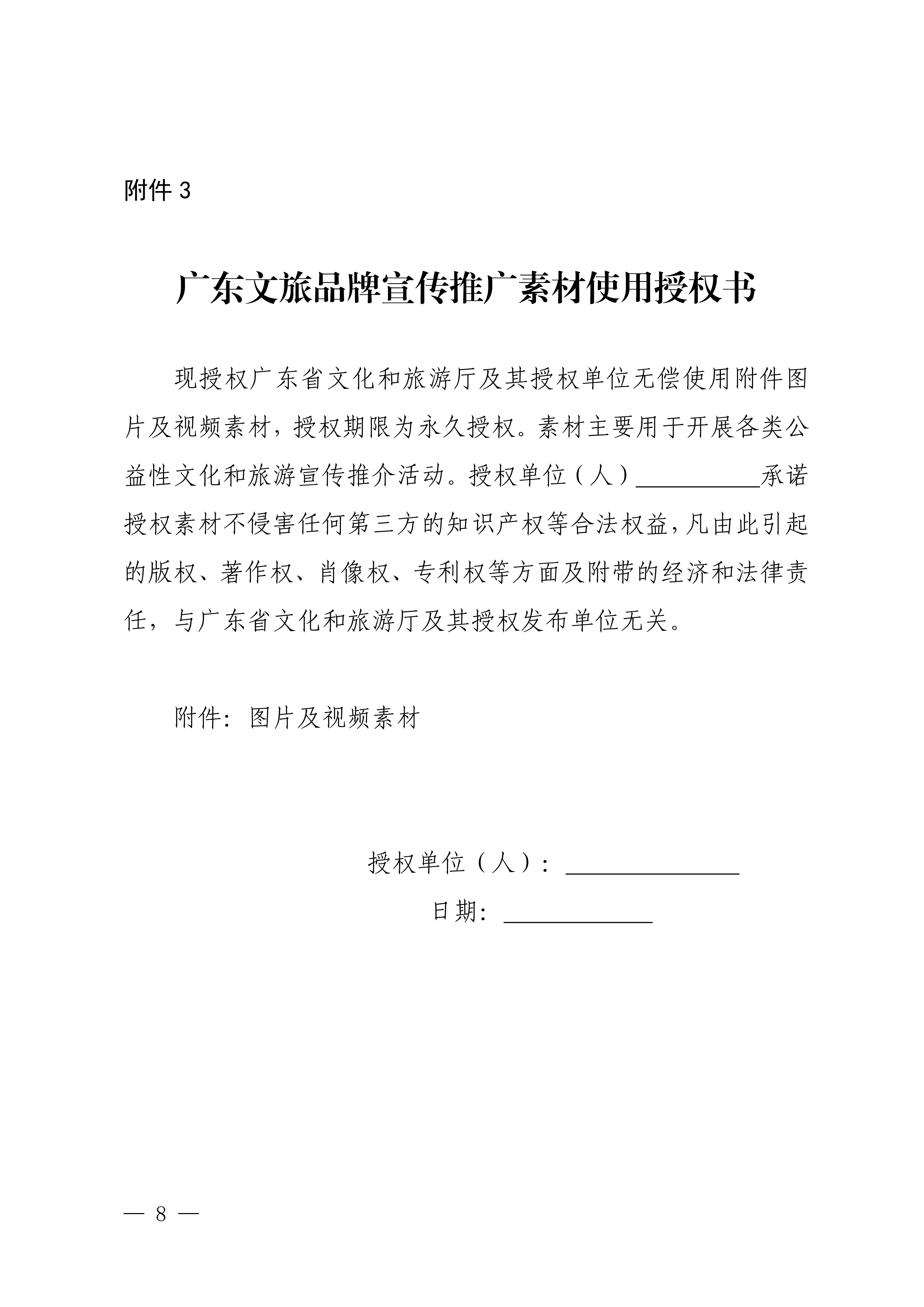 91色情
关于征集广东文旅品牌宣传推广素材的通知_07.png