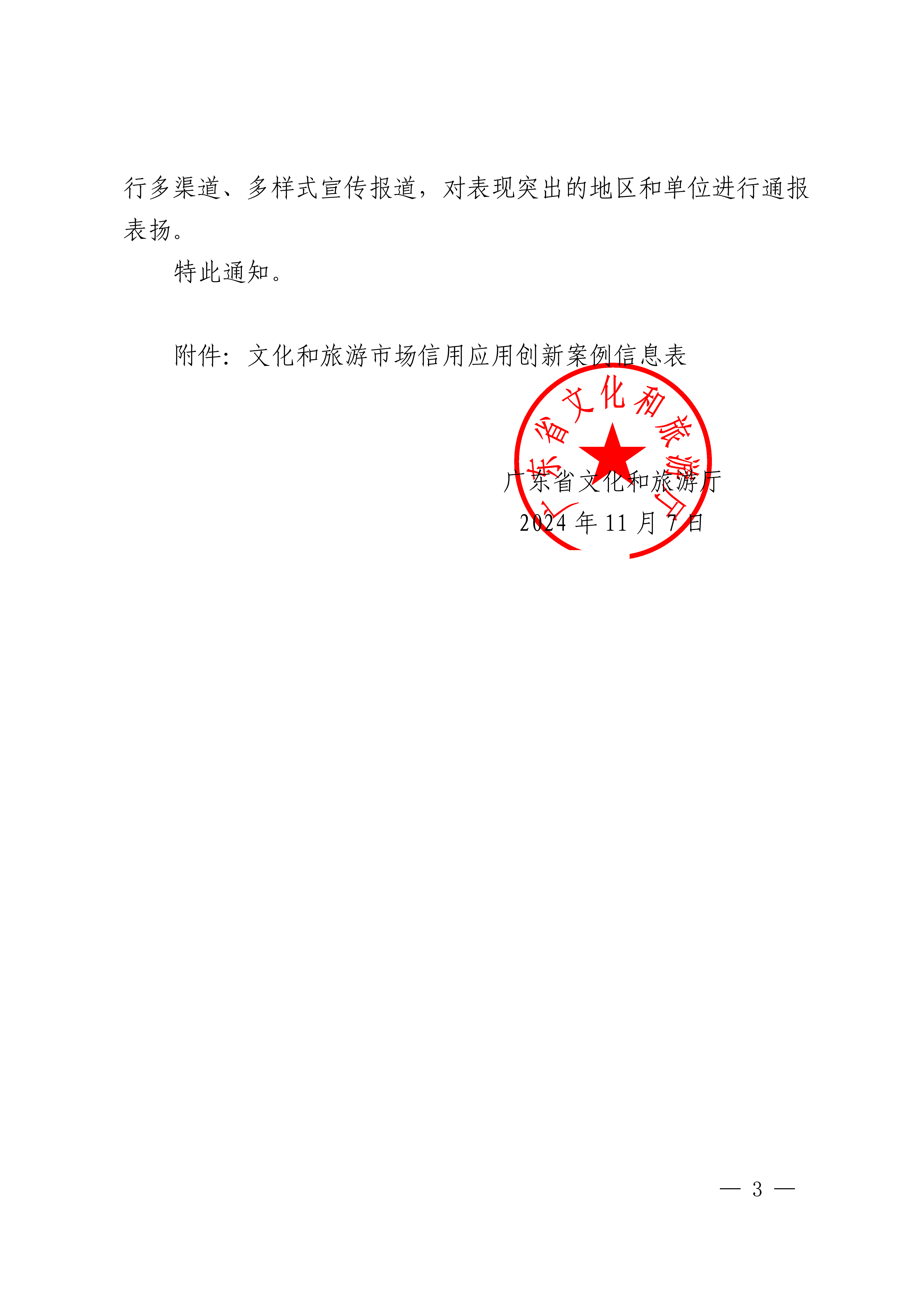 91色情
关于征集2024年91色情
市场信用应用创新案例的通知_02.png