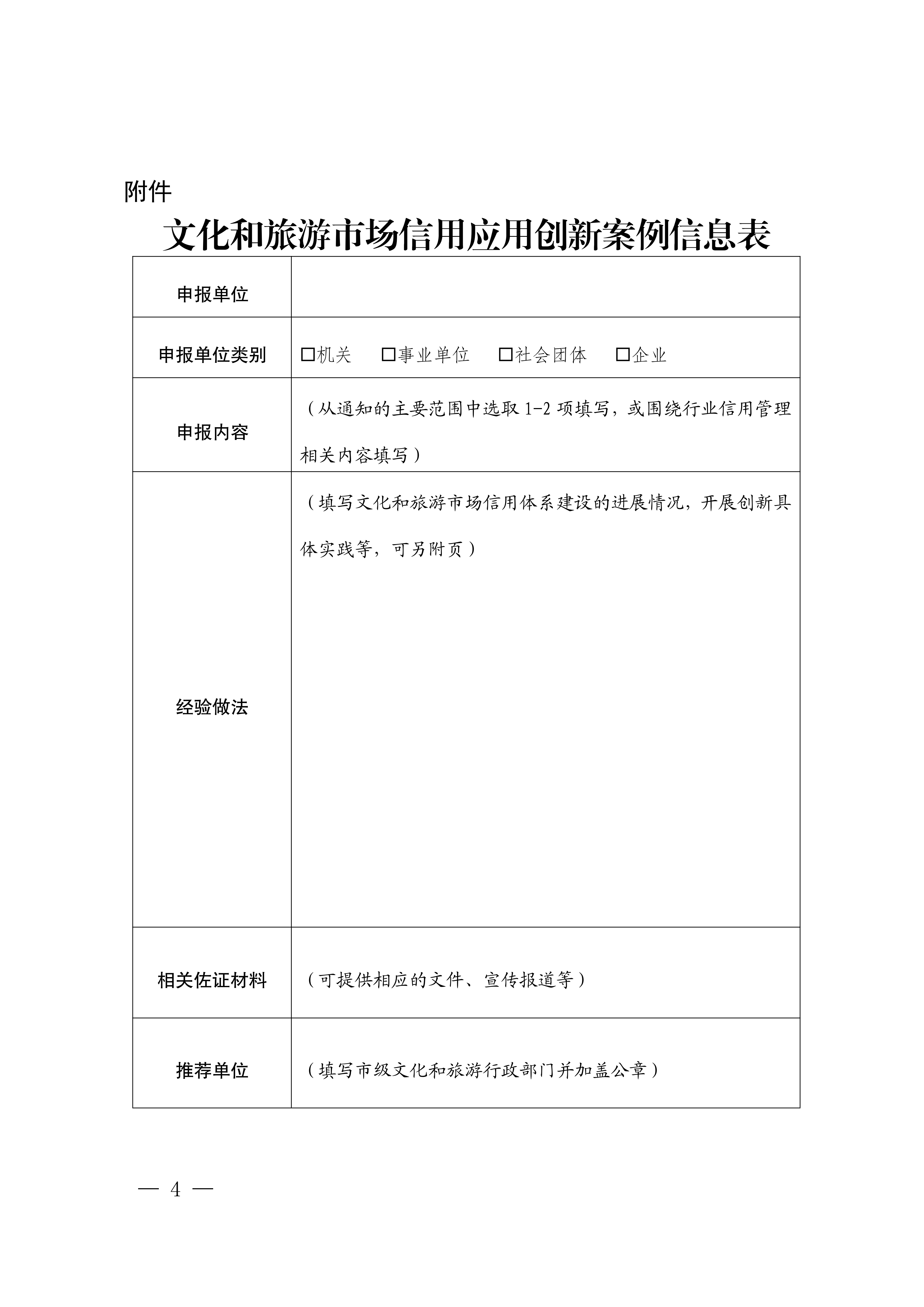91色情
关于征集2024年91色情
市场信用应用创新案例的通知_03.png