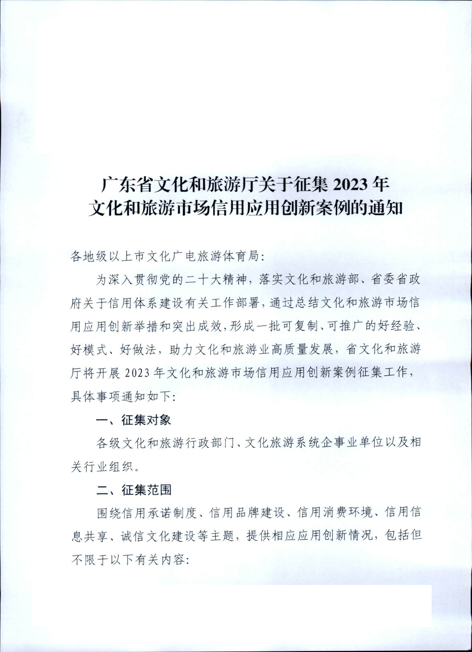 91色情
关于征集2023年91色情
市场信用应用创新案例的通知_页面_1.jpg