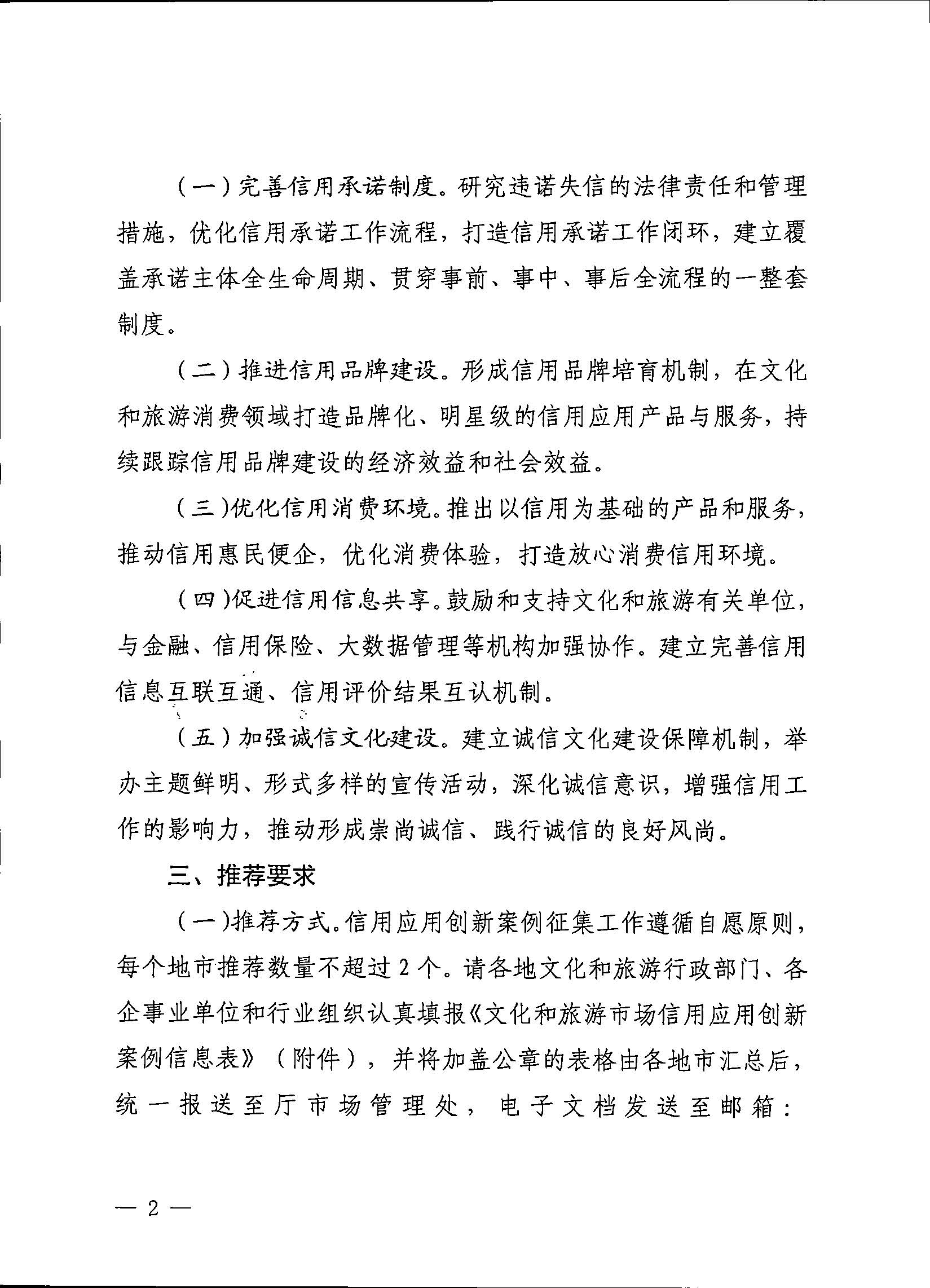 91色情
关于征集2023年91色情
市场信用应用创新案例的通知_页面_2.jpg