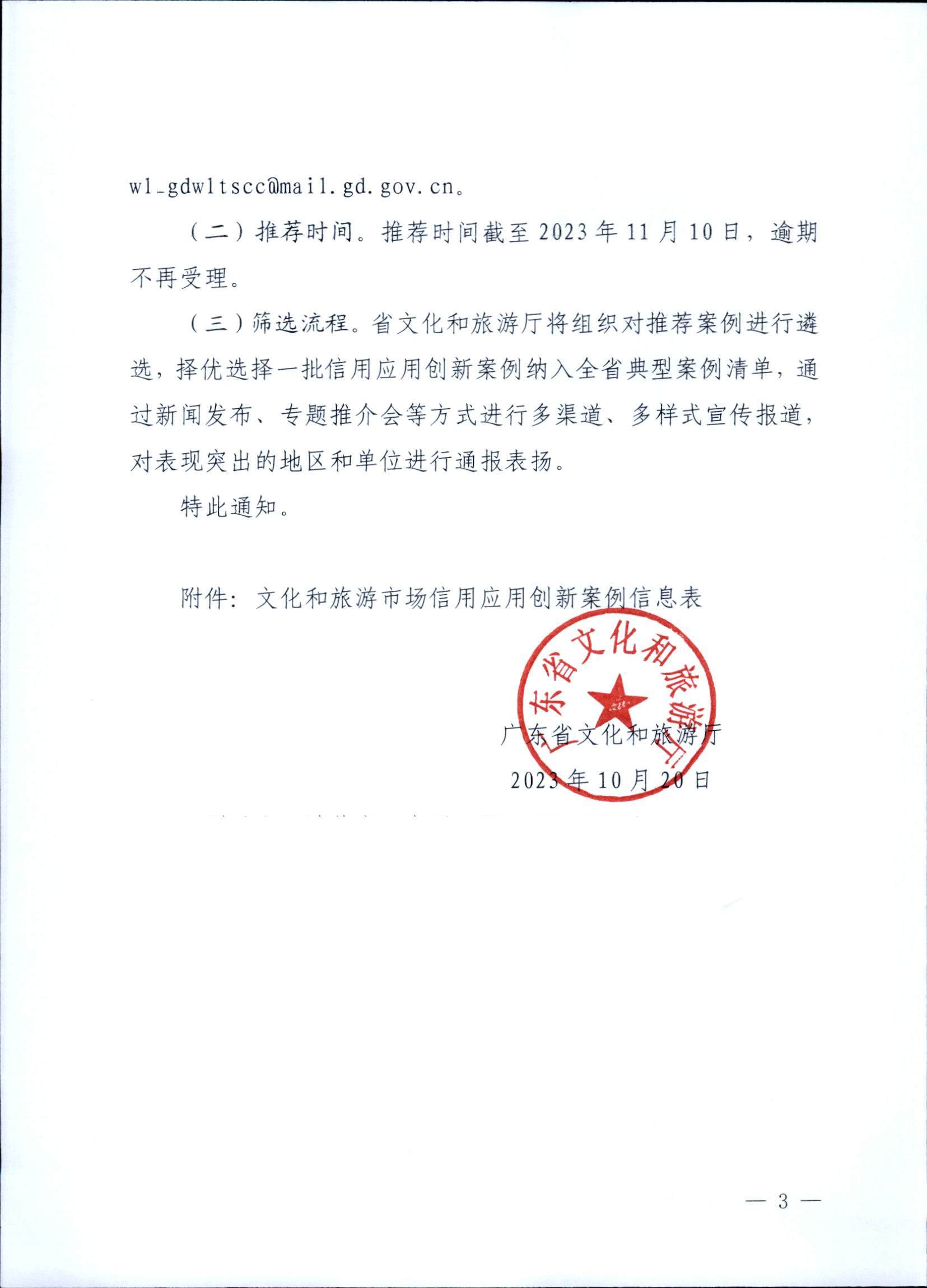 91色情
关于征集2023年91色情
市场信用应用创新案例的通知_页面_3.jpg
