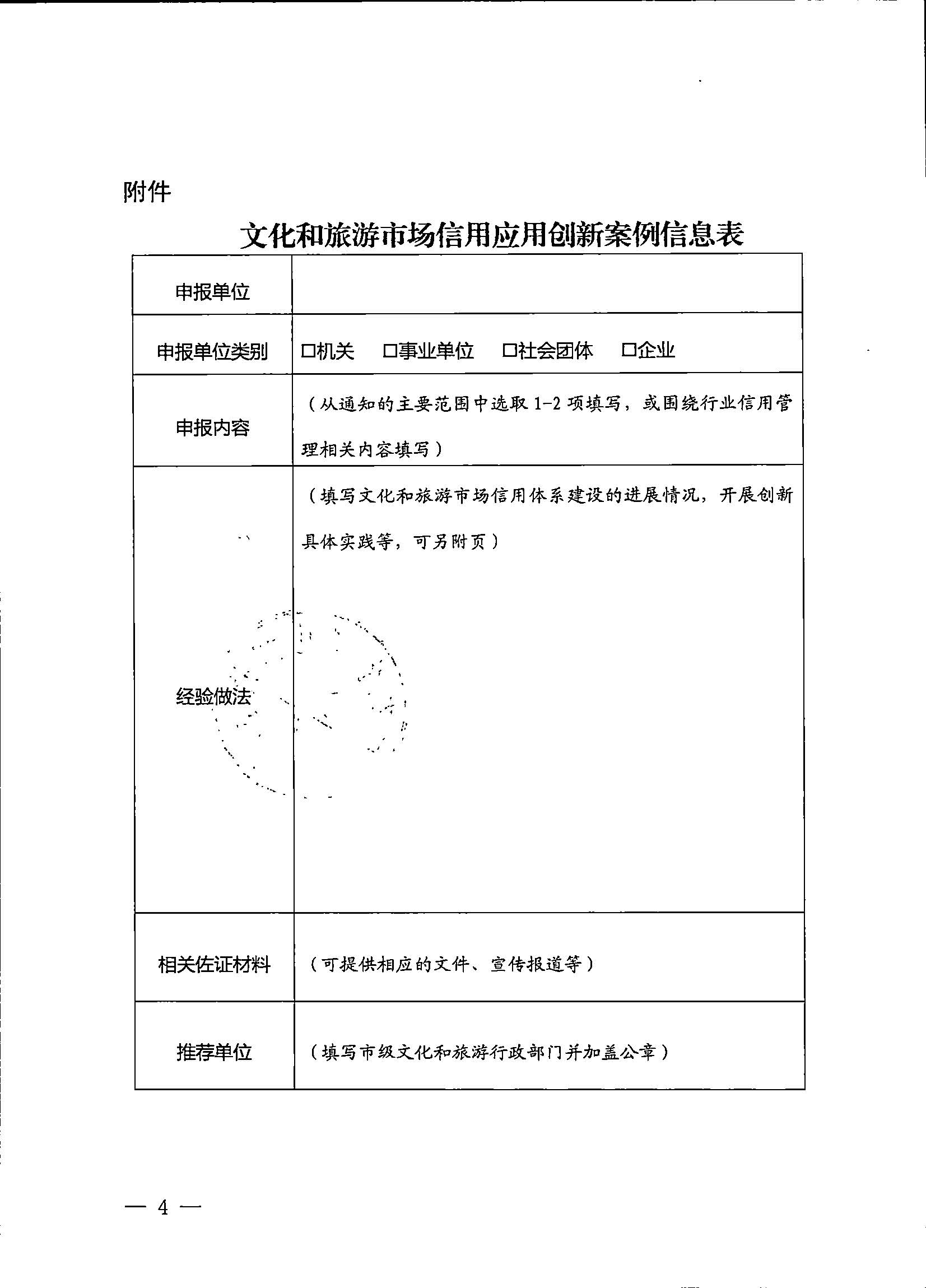 91色情
关于征集2023年91色情
市场信用应用创新案例的通知_页面_4.jpg