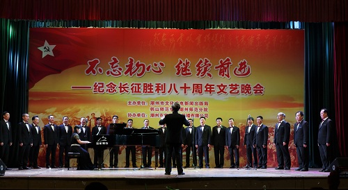 161025潮州市举办“不忘初心 继续前进”——纪念长征胜利八十周年文艺晚会1.JPG